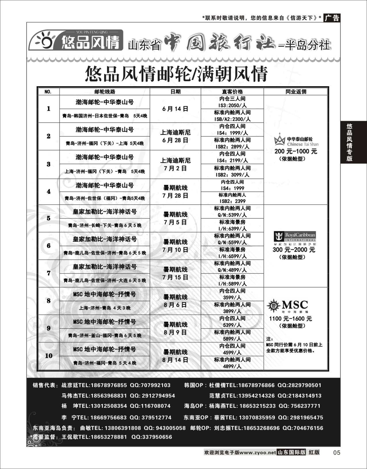 5 悠品风情-游轮专线  悠品风情专版