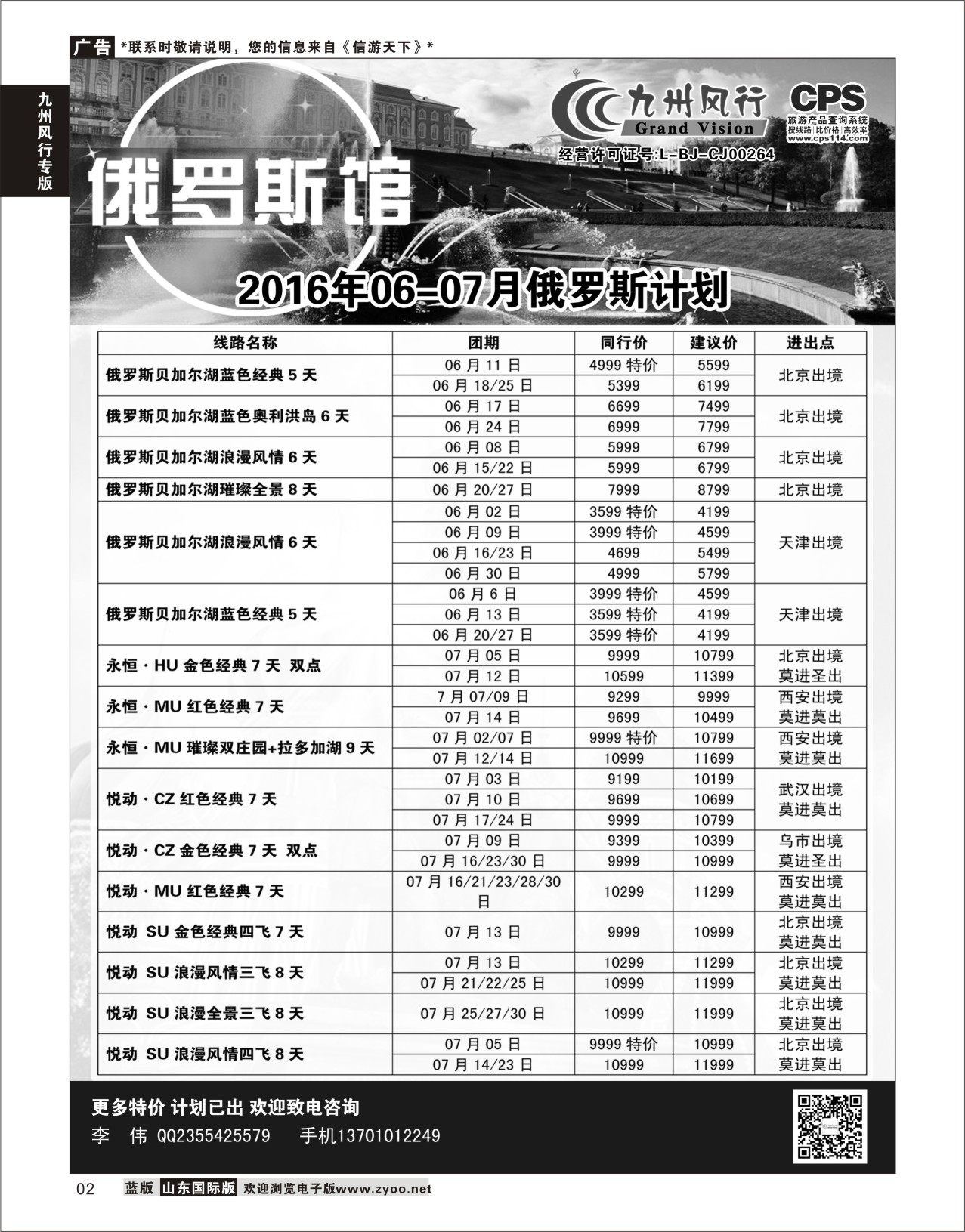 2 九州风行-俄罗斯及南亚出团计划  九州风行专版