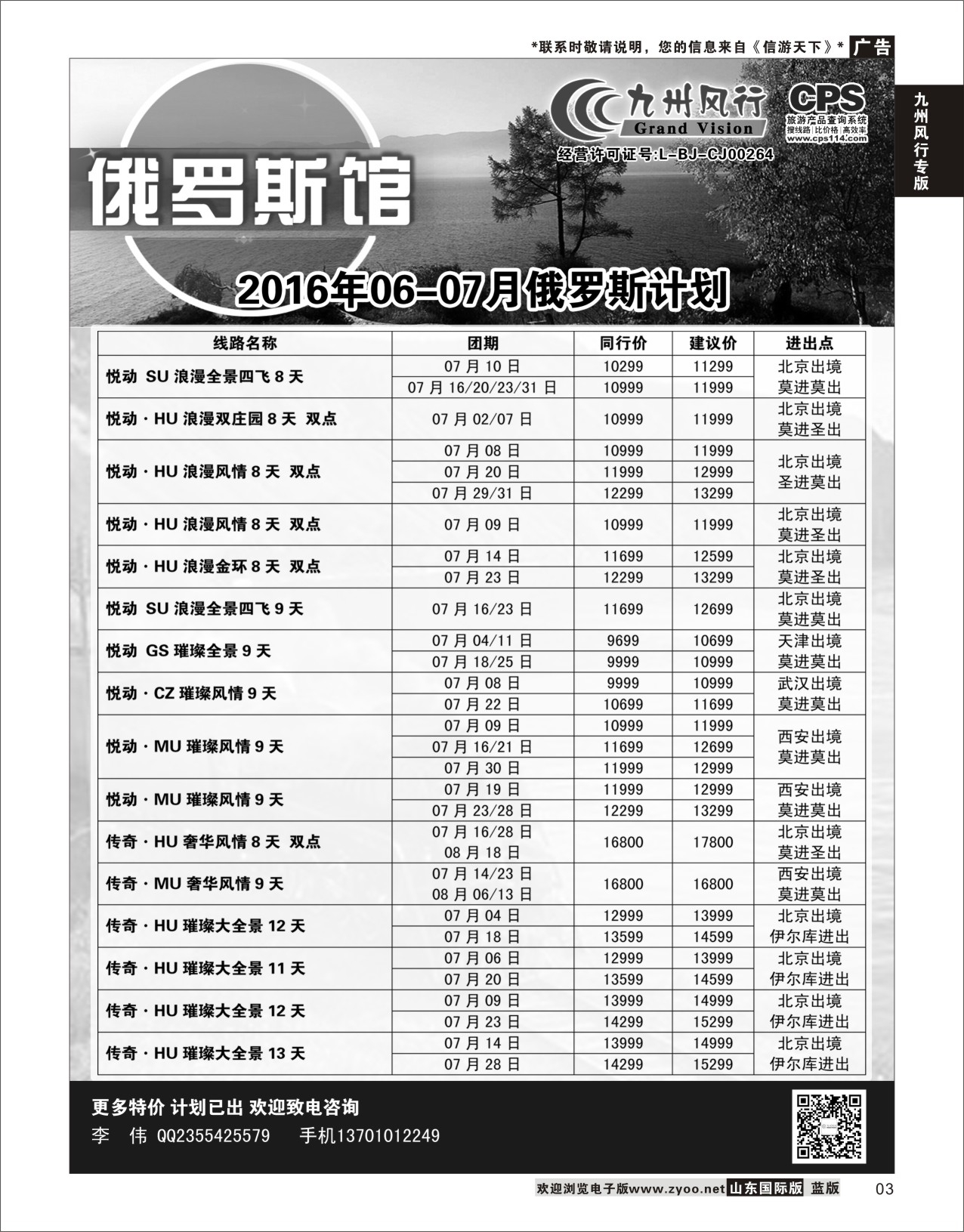 3 九州风行-俄罗斯及南亚出团计划  九州风行专版