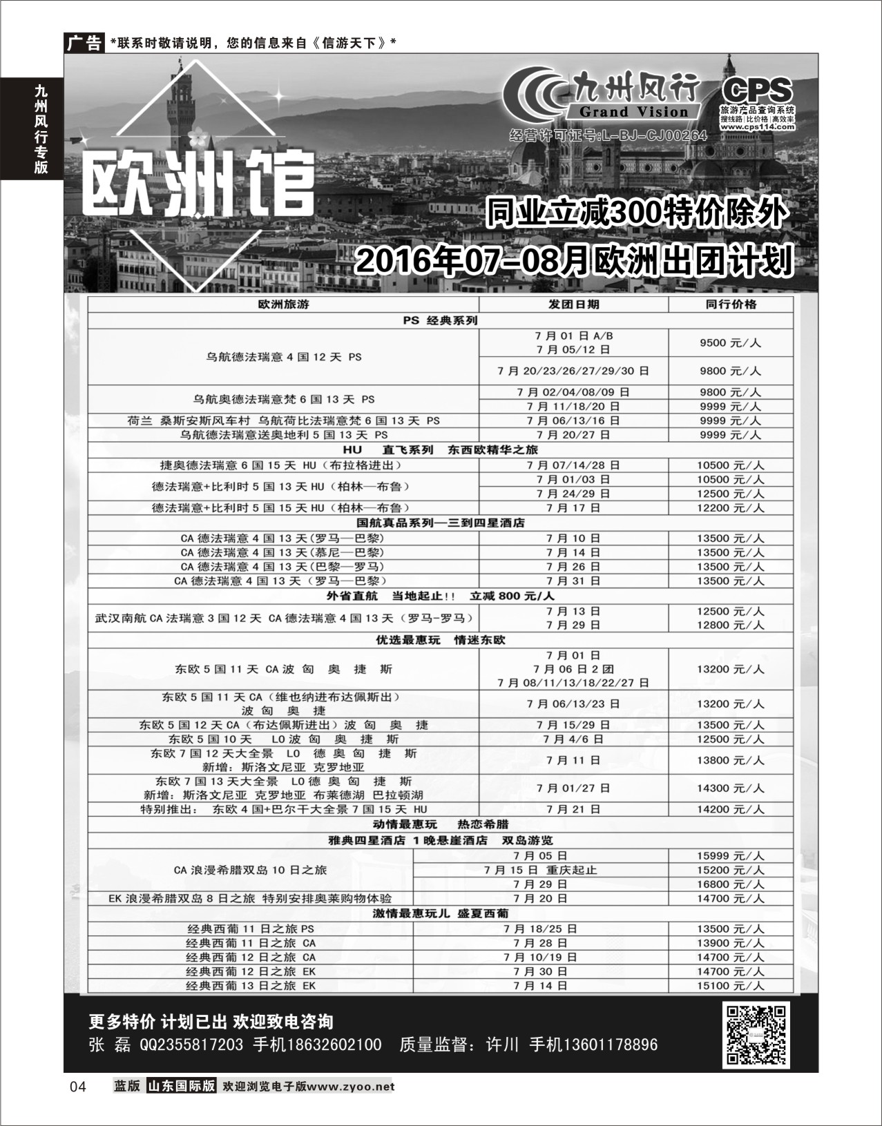 4 九州风行-欧洲出团计划  九州风行专版