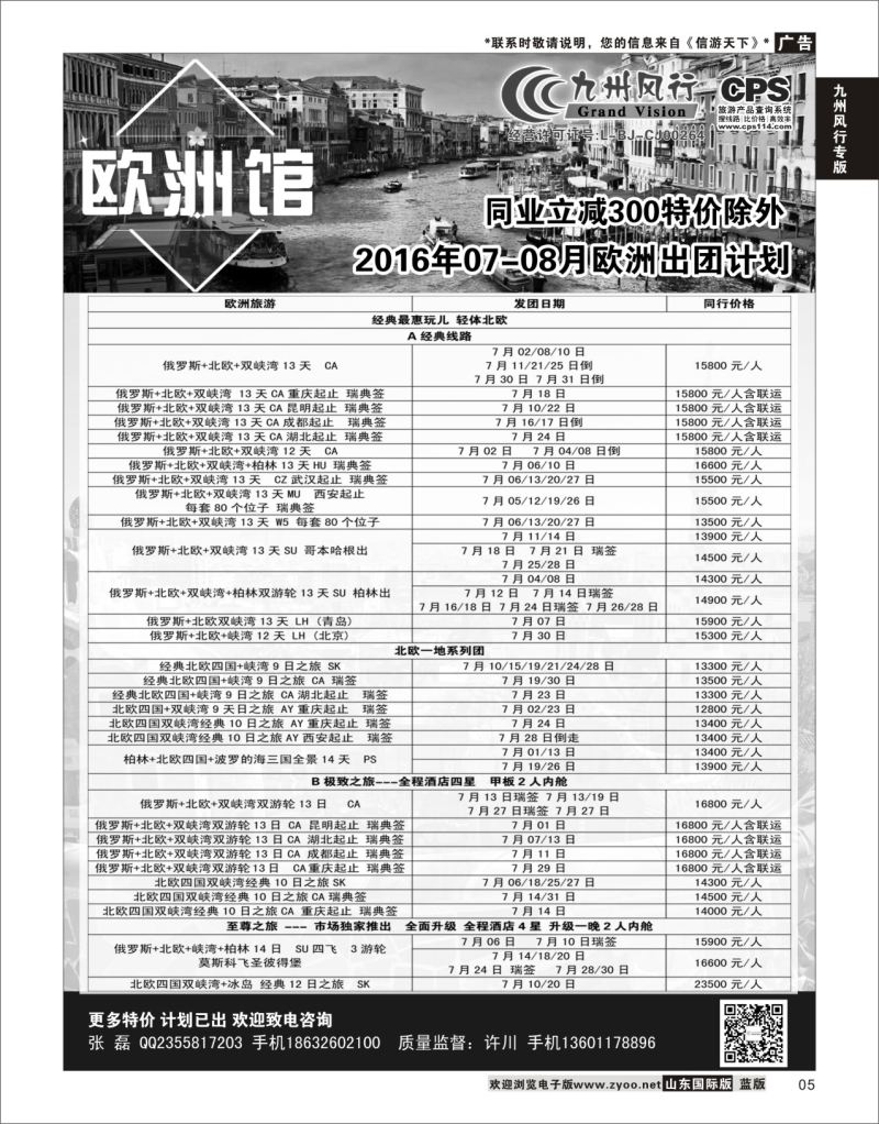 5 九州风行-欧洲出团计划  九州风行专版
