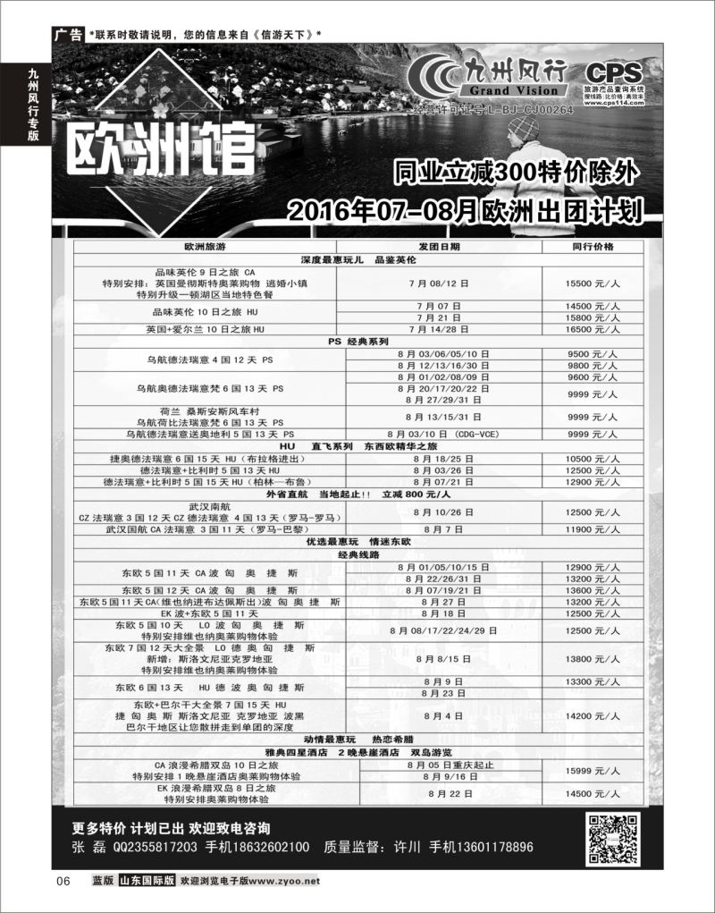 6 九州风行-欧洲出团计划  九州风行专版