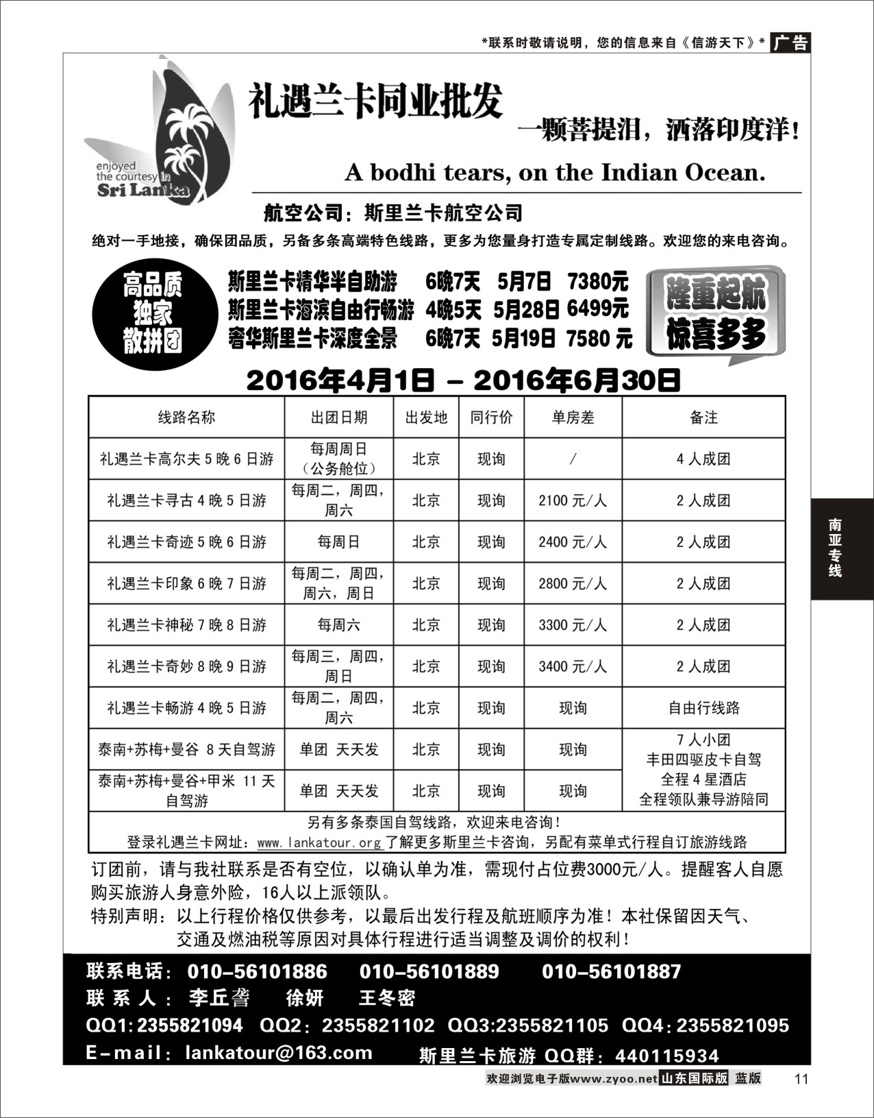 11 礼遇兰卡—斯里兰卡专业操作  南亚专线