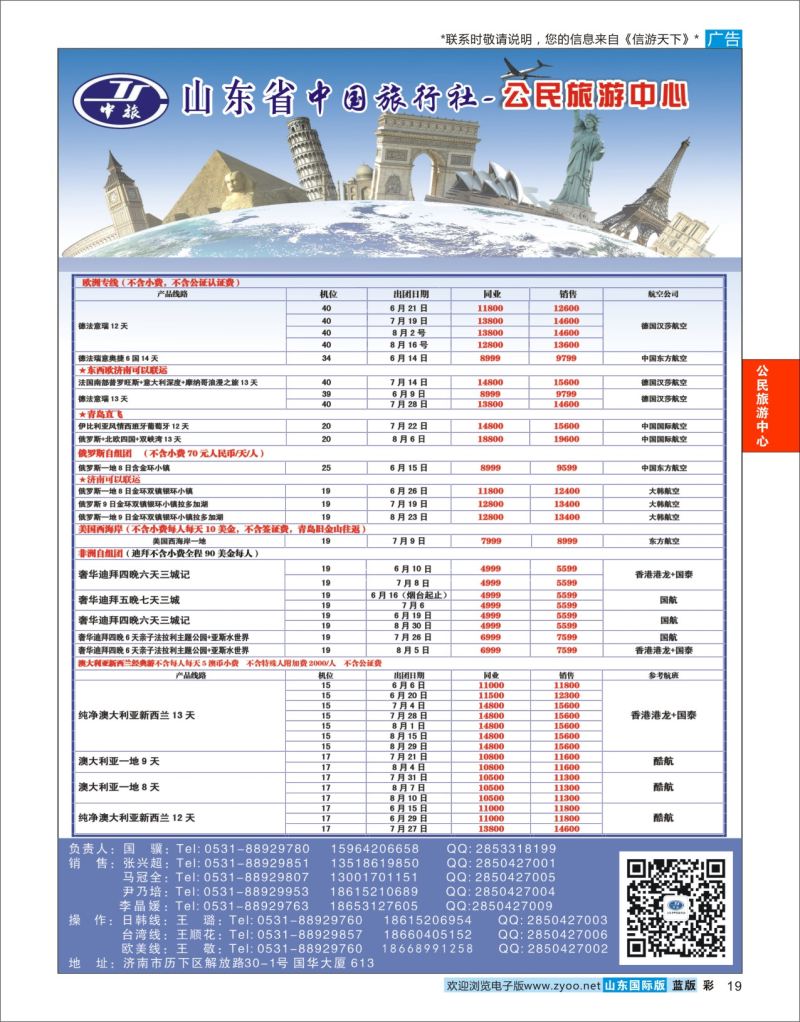 蓝彩19 公民旅游中心--欧美专线  公民旅游中心专版
