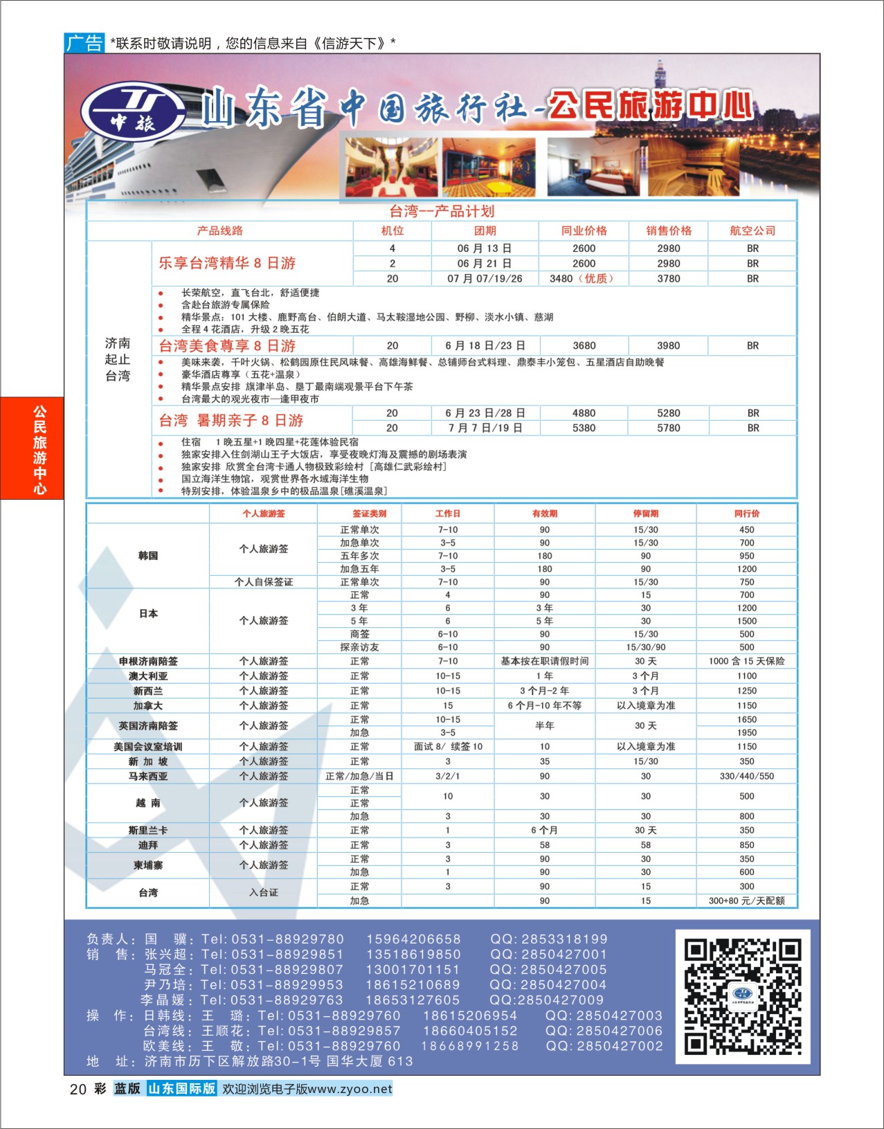 蓝彩20 公民旅游中心--台湾专线  公民旅游中心专版