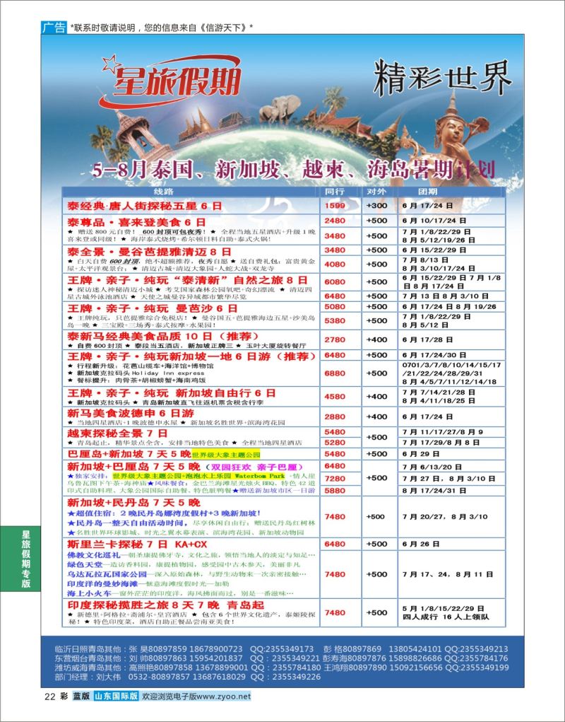 蓝彩22 星旅假期●东南亚  星旅假期
