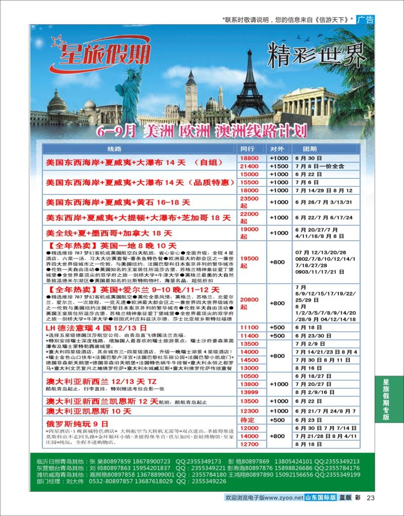 蓝彩23 星旅假期●欧美  星旅假期