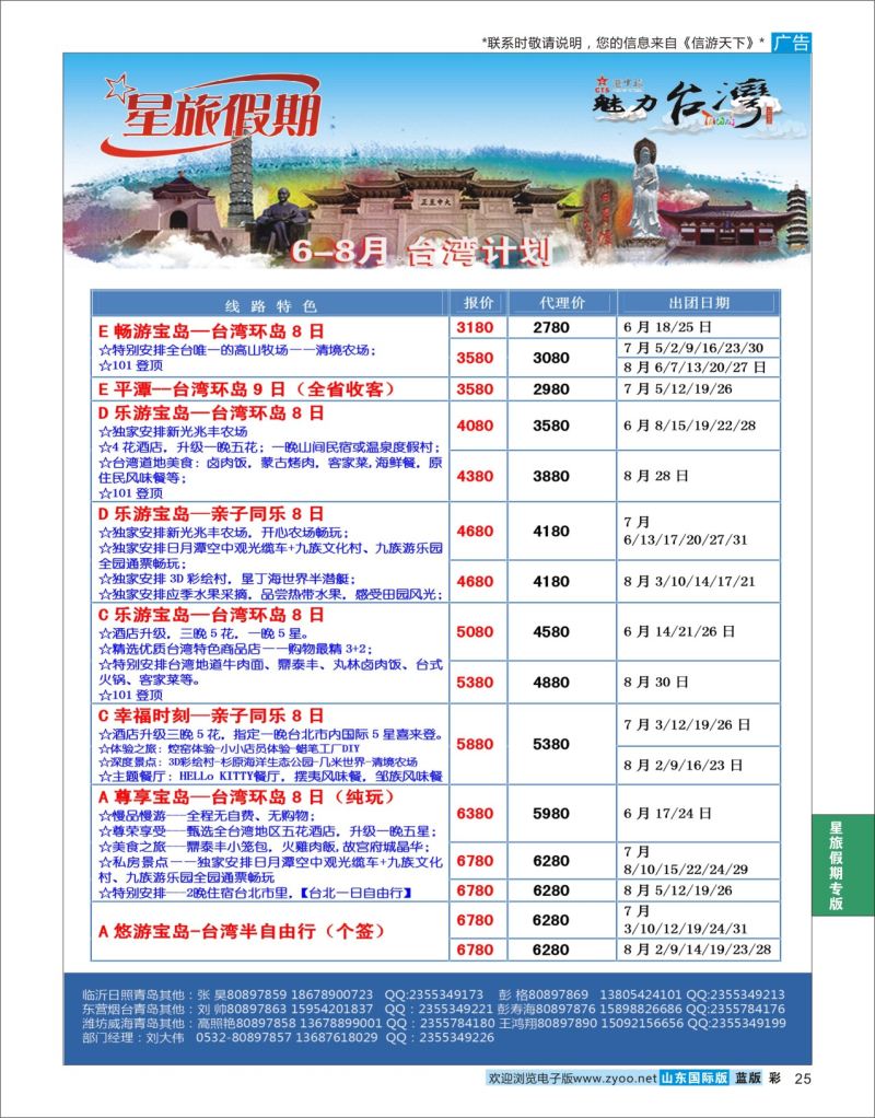 蓝彩25 星旅假期●台湾●游轮  星旅假期