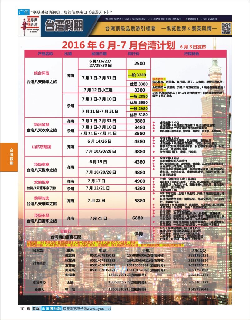 蓝彩10 台湾假期  台湾假期