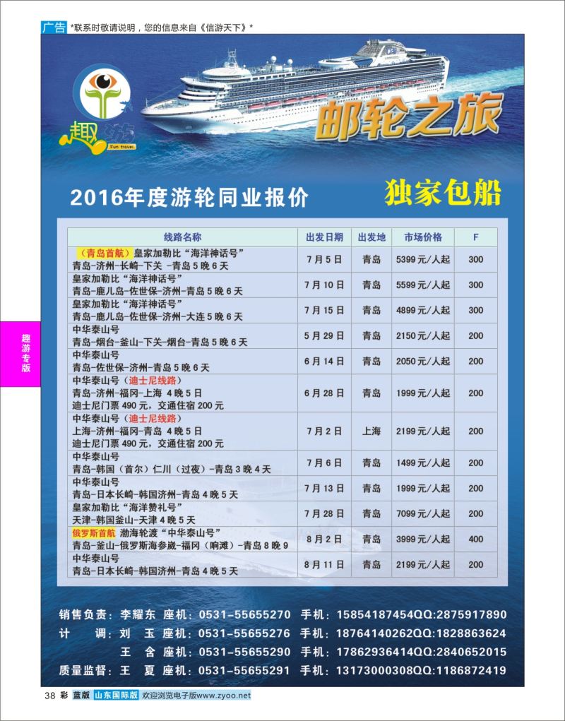 蓝彩38 趣游-邮轮之旅  趣游专版