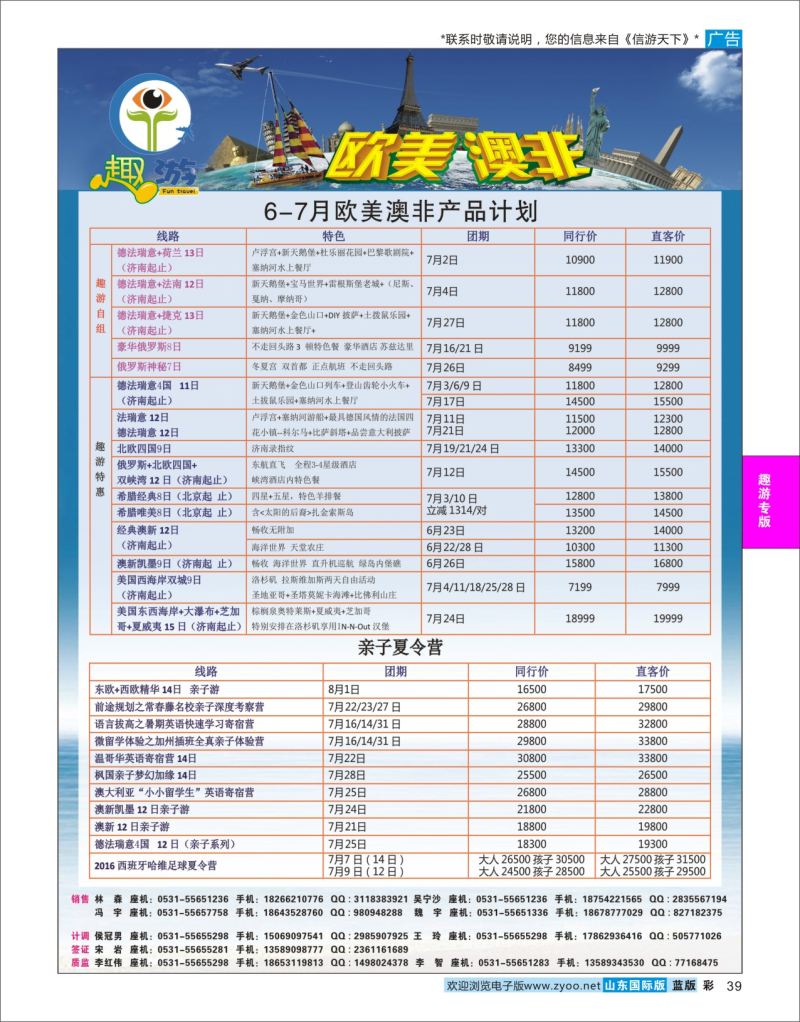 蓝彩39 趣游-欧美澳非  趣游专版