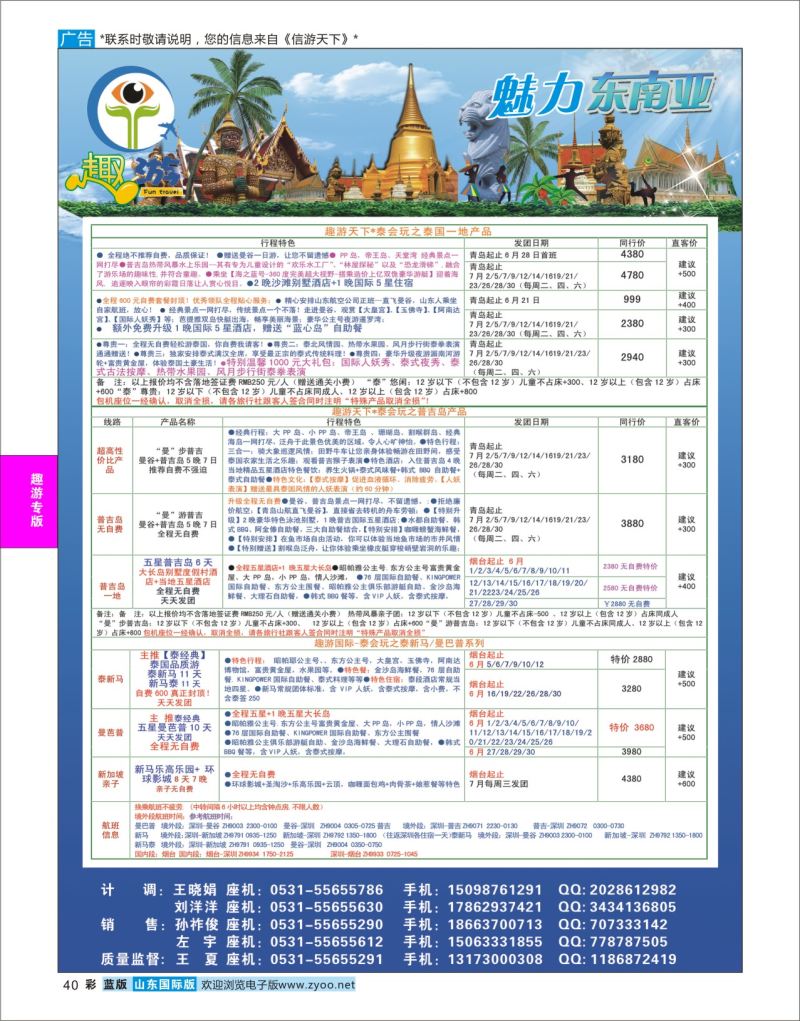 蓝彩40 趣游-魅力东南亚  趣游专版