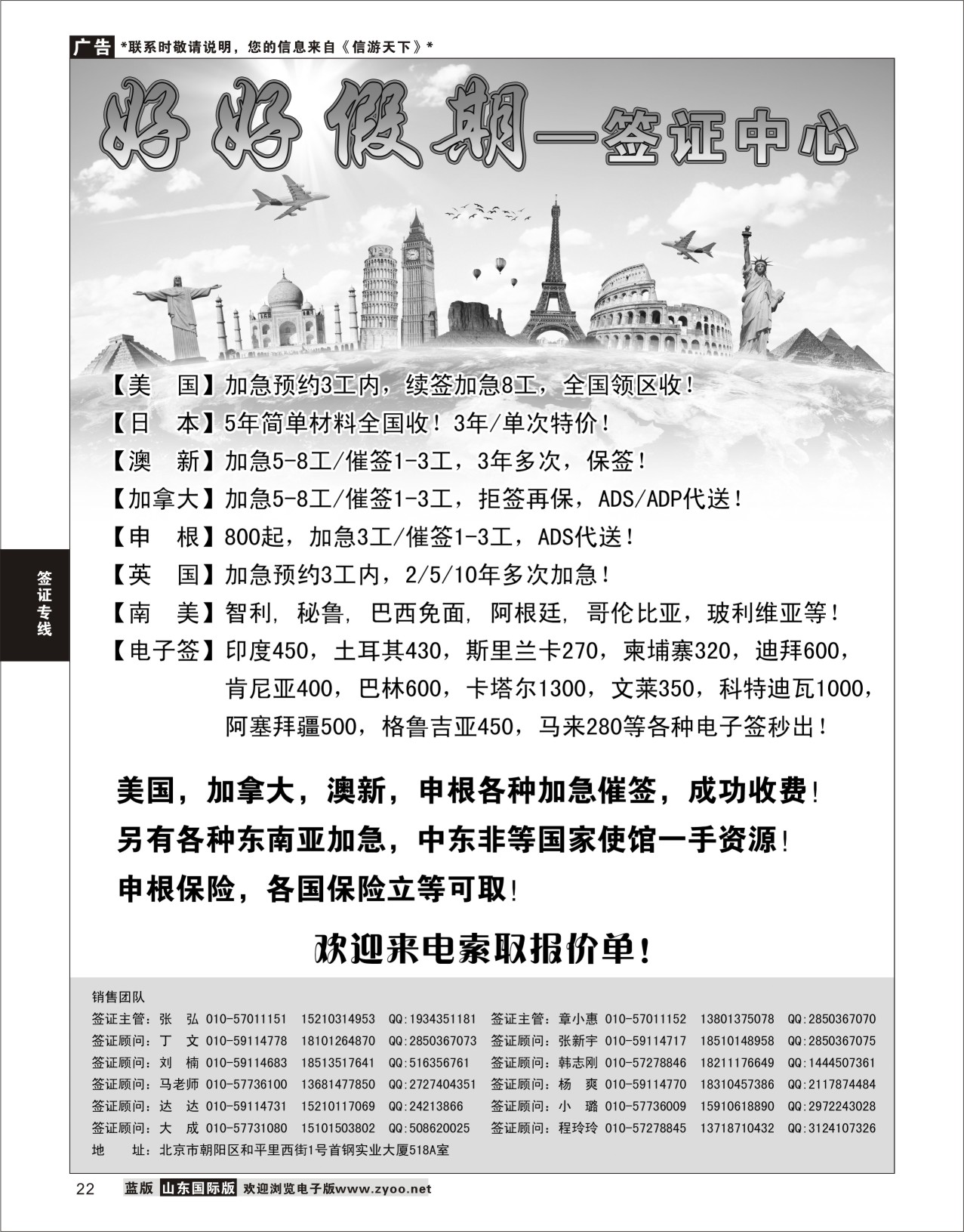 22 好好假期-签证中心  签证专线