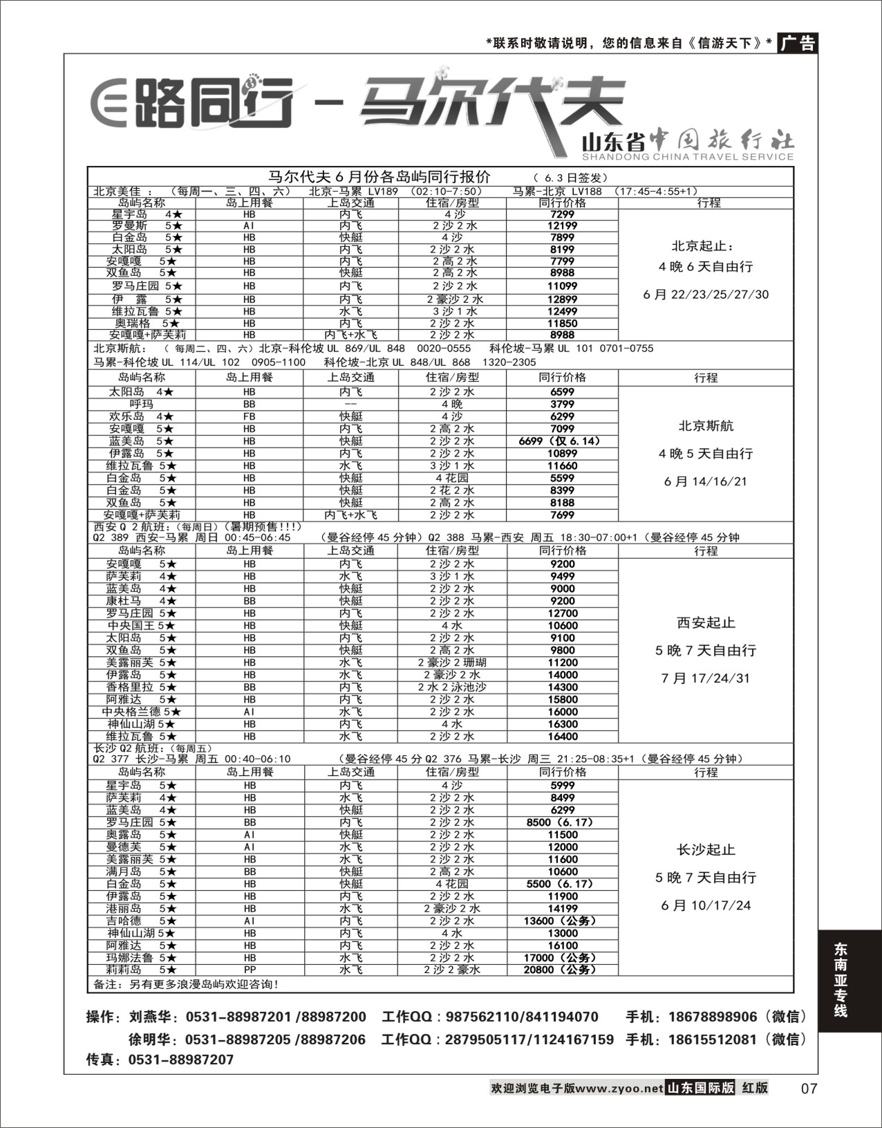 7 E路同行—马尔代夫  东南亚专线