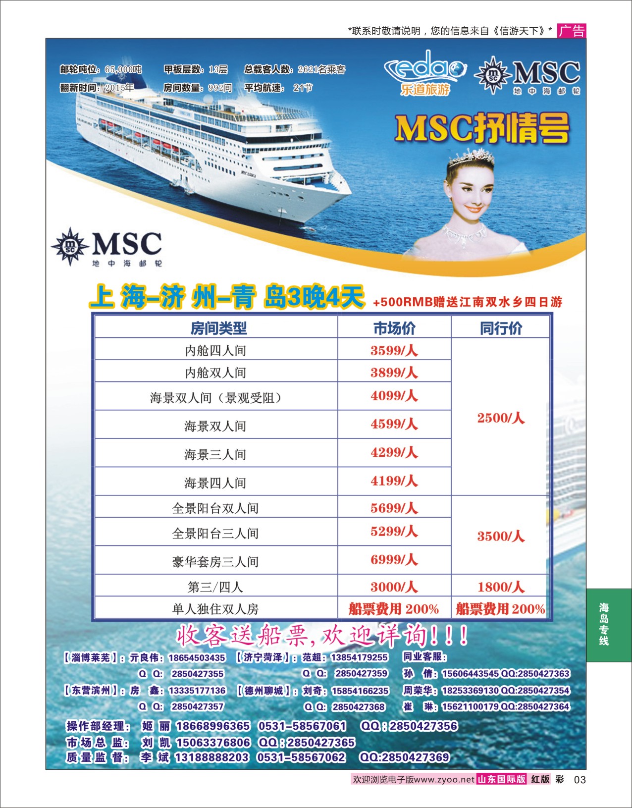 红彩3 乐道旅游  海岛专线