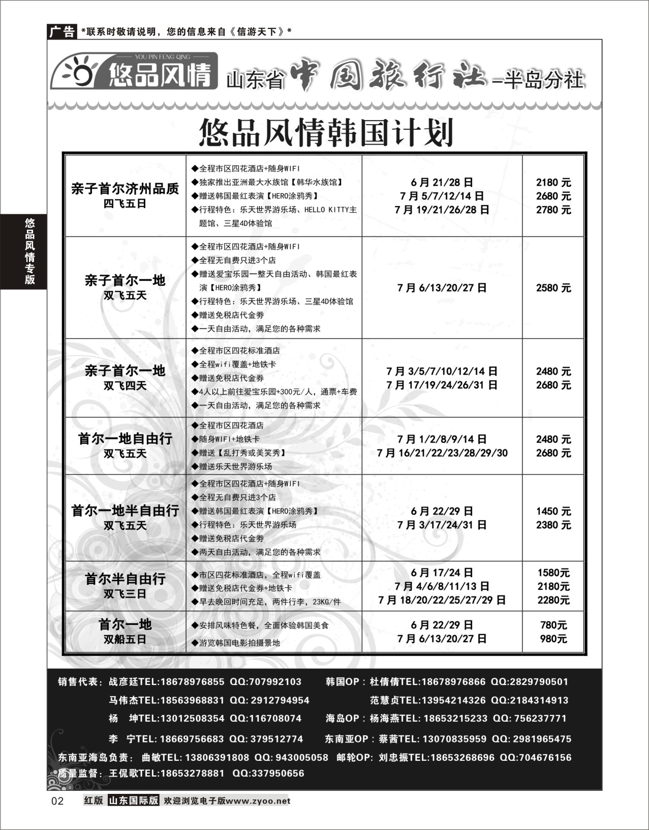 2 悠品风情-韩国专线  悠品风情专版