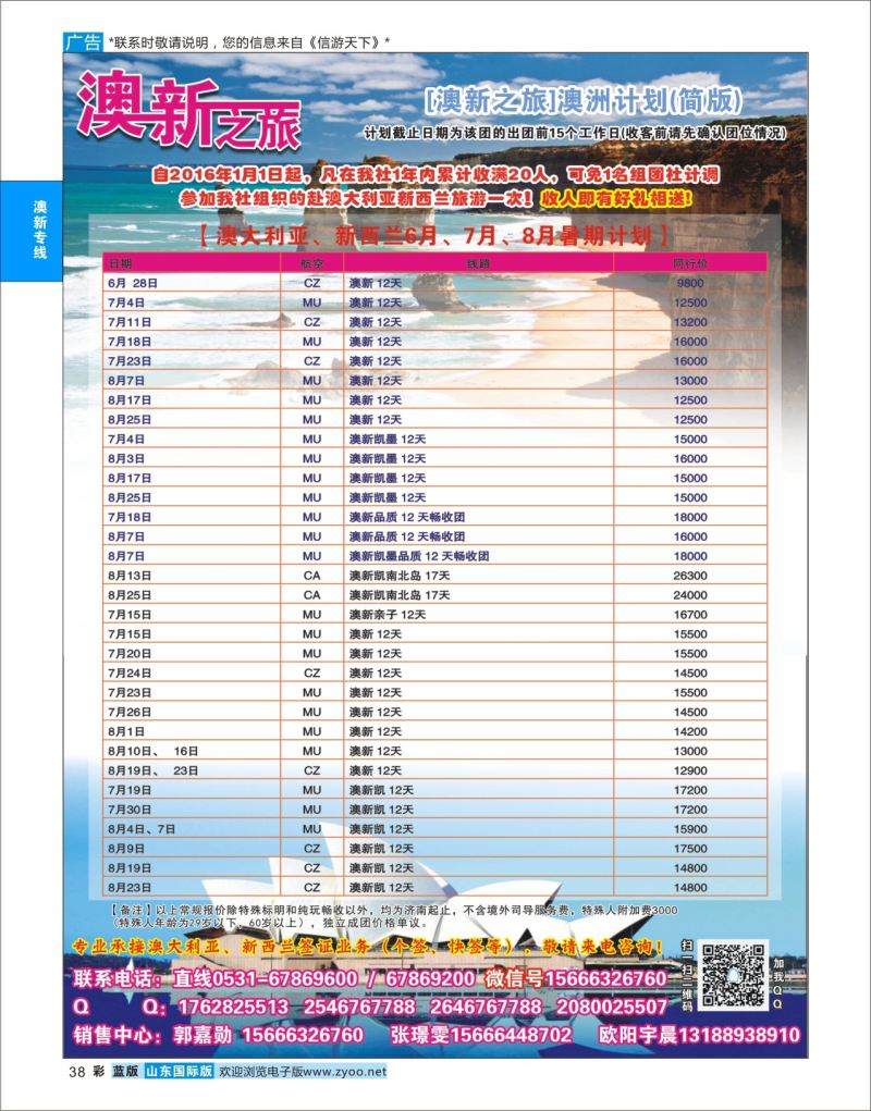 蓝彩38 澳新之旅  澳新专线