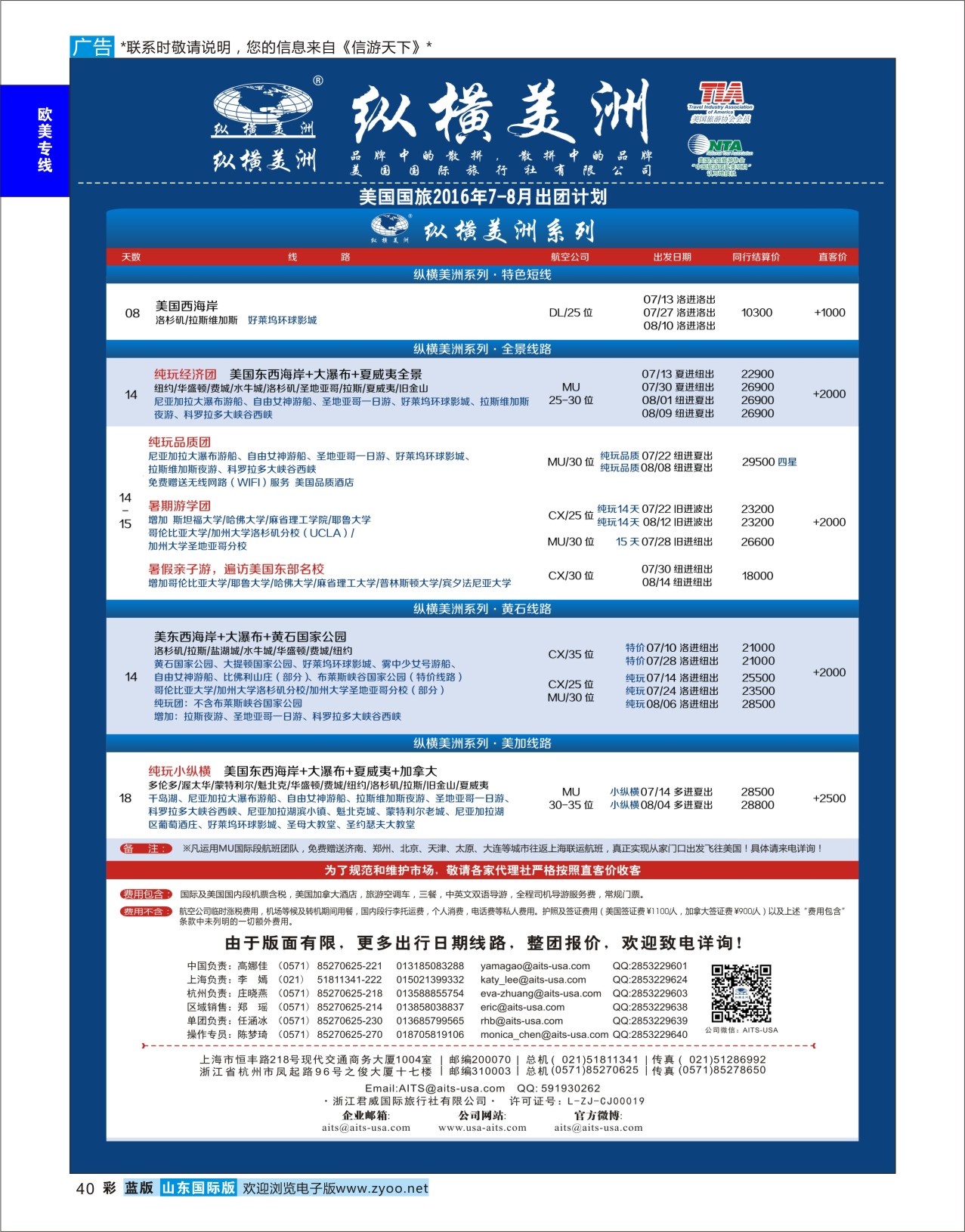 蓝彩40 纵横美洲 ｛01217｝ 欧美专线