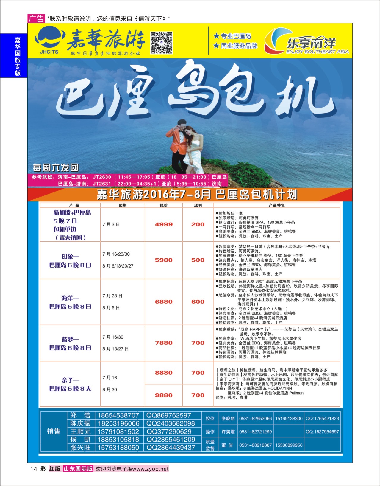 红彩14 嘉华旅游-巴厘岛包机  嘉华国旅专版