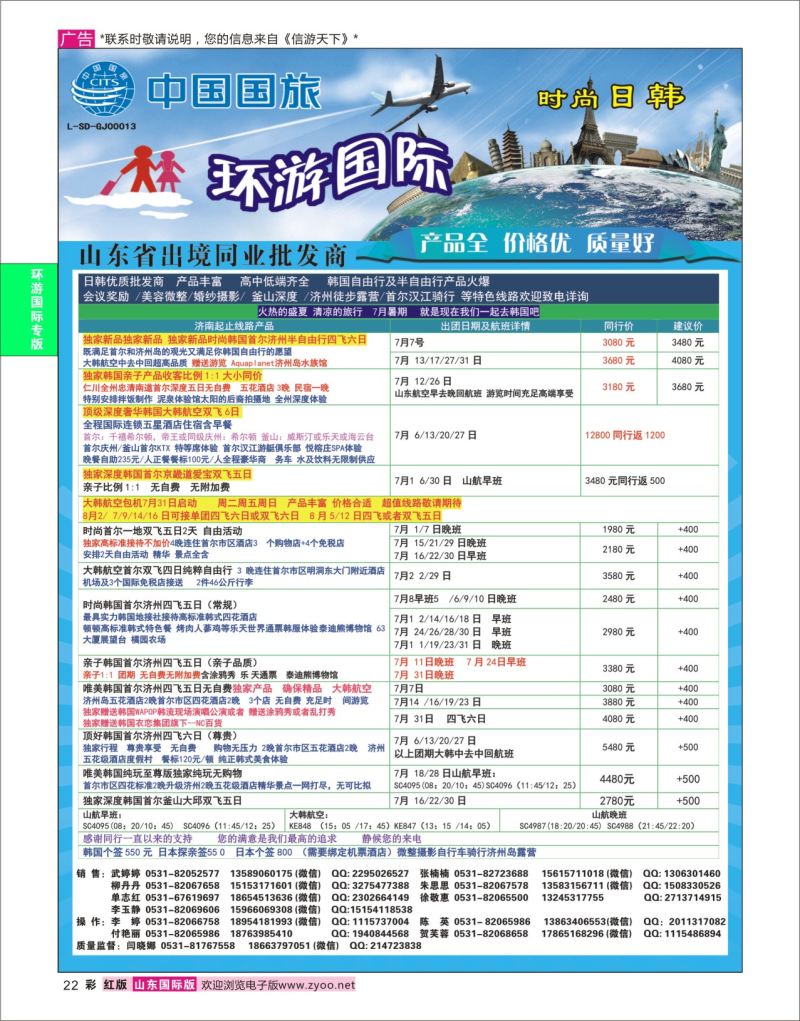 红彩22 环游国际-韩国专线  环游专版