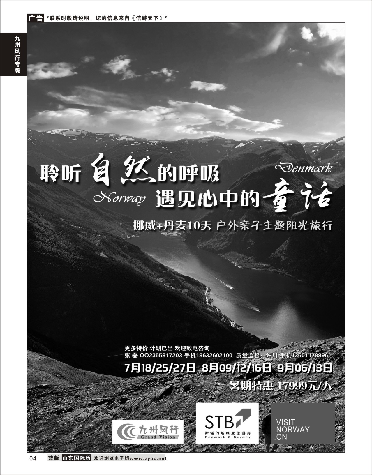 4 九州风行-欧洲出团计划  九州风行专版