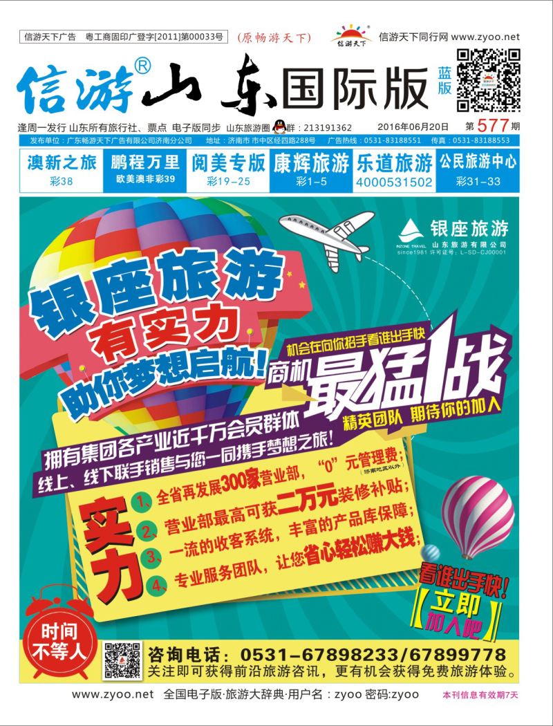 蓝版封面 银座旅游招商加盟