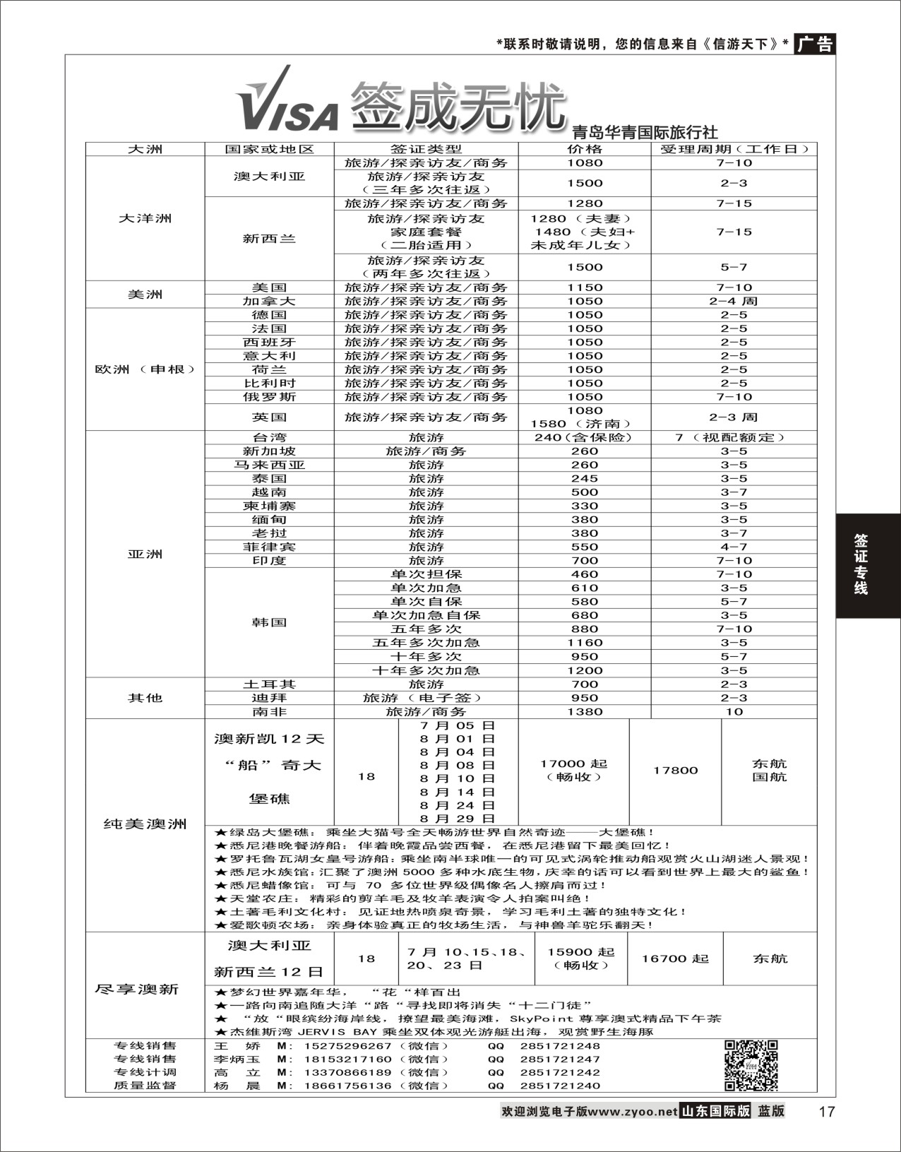 17 青岛华青国际旅行社 加盟在前签证在后 对开 签证专线