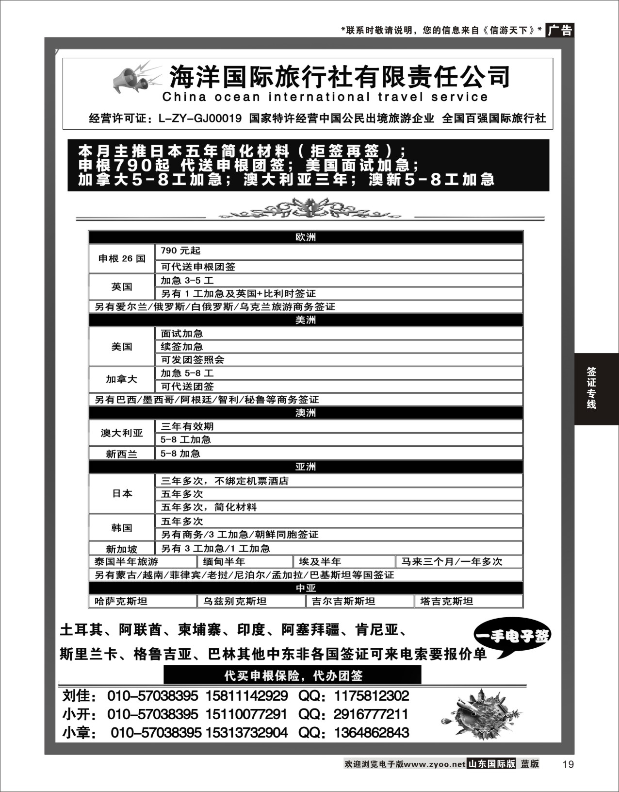 19 海洋国旅（佳游假期）签证中心  签证专线