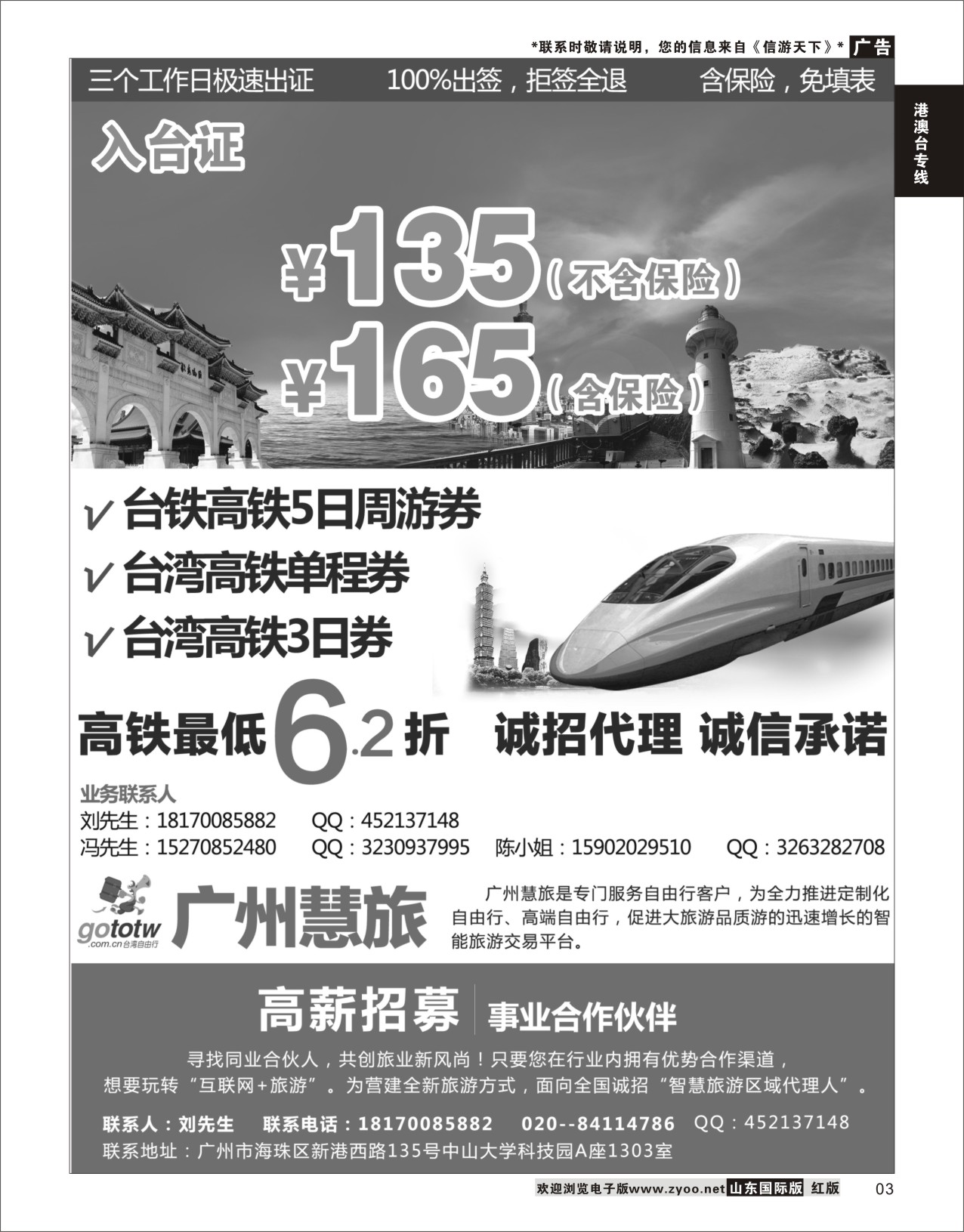 3 广州慧旅-入台证同行最低  港澳台专线  招商加盟体现