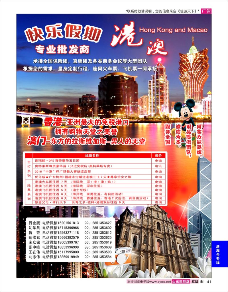 红彩41 快乐假期  港澳台专线