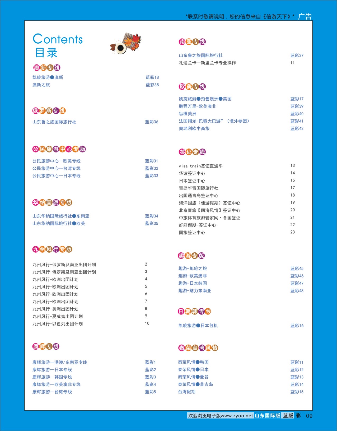 蓝彩9 目录