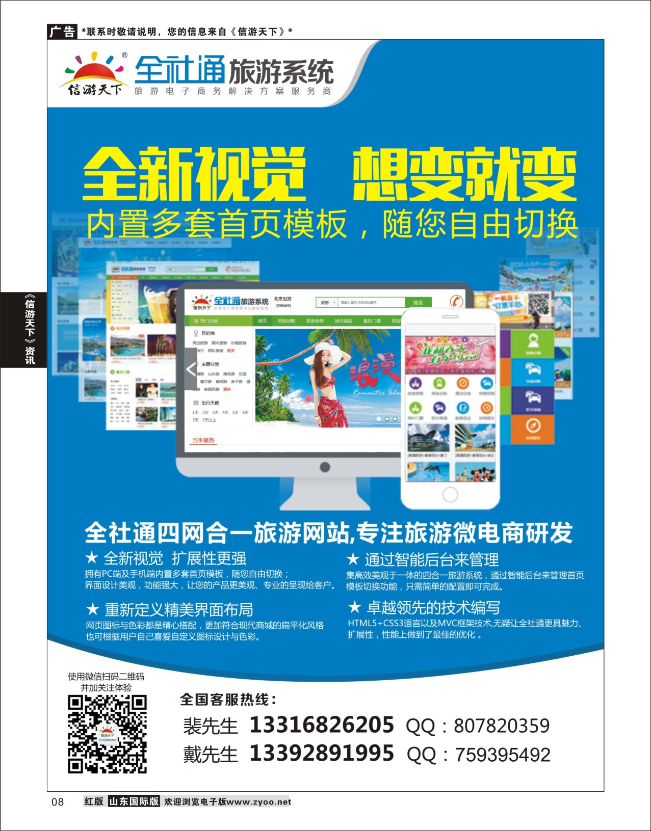 8 运营商升级直销版，全新来袭！  信游资讯