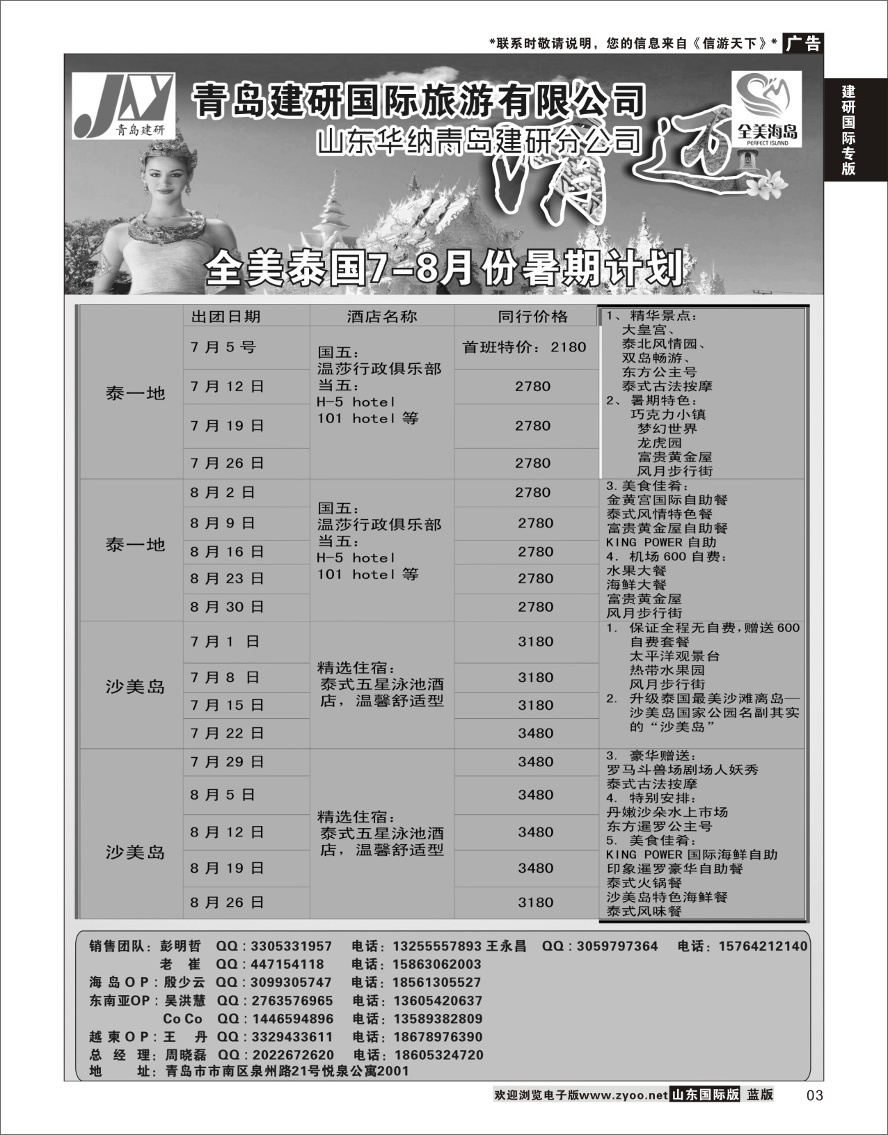 3 青岛建研国际  建研国际专版