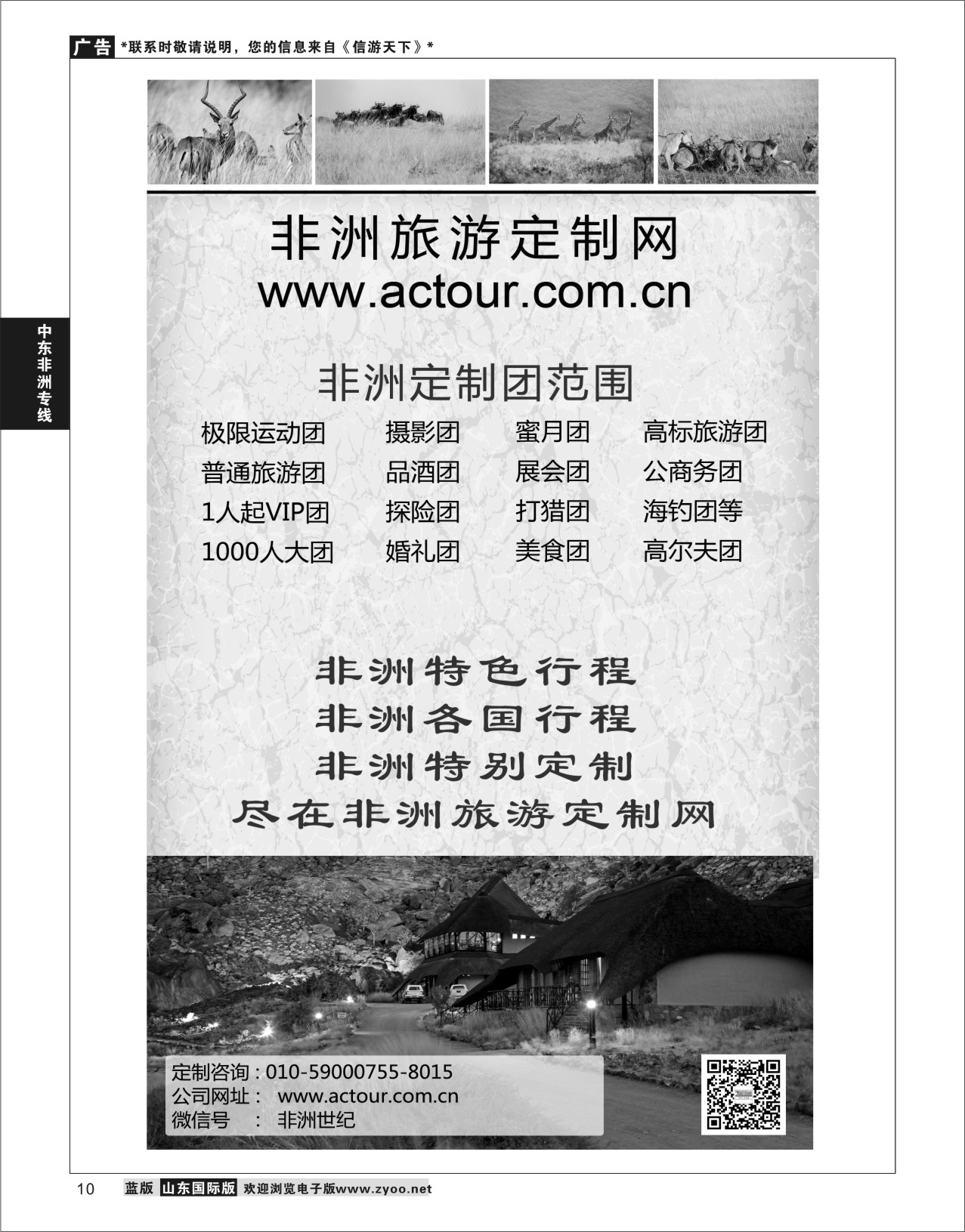 10 非洲旅游定制网  中东非专线