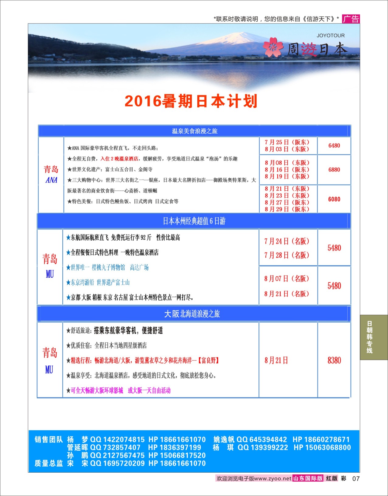 红彩7 周游日本●唯美日韩  日朝韩专线