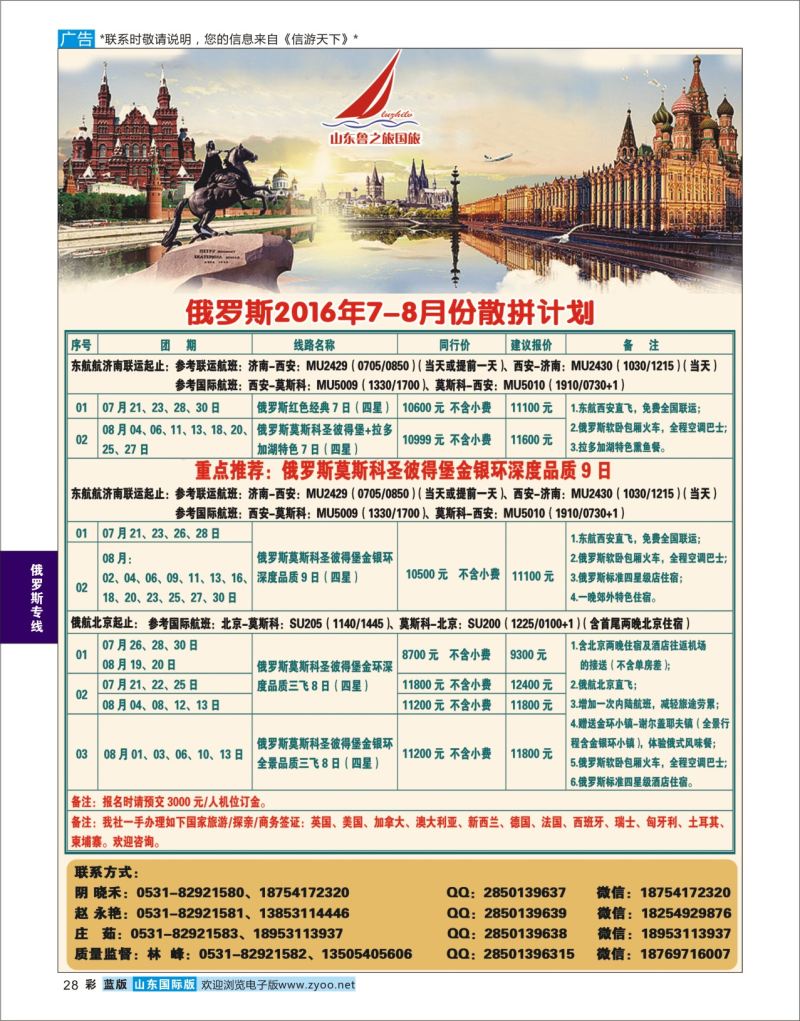 蓝彩28 山东鲁之旅国际旅行社  俄罗斯专线