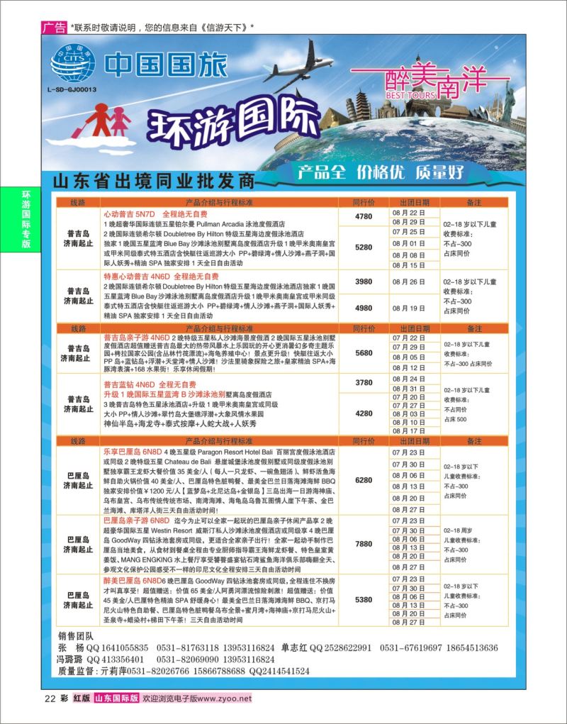 红彩22 环游国际-东南亚专线  环游专版