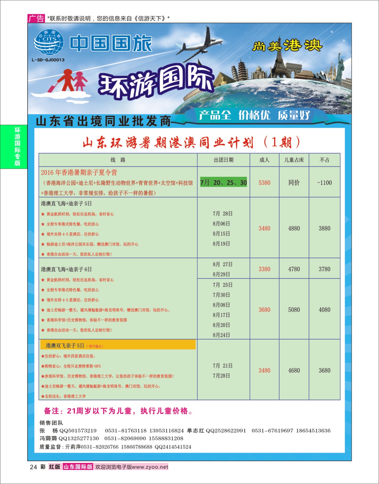 红彩24 环游国际-港澳专线  环游专版