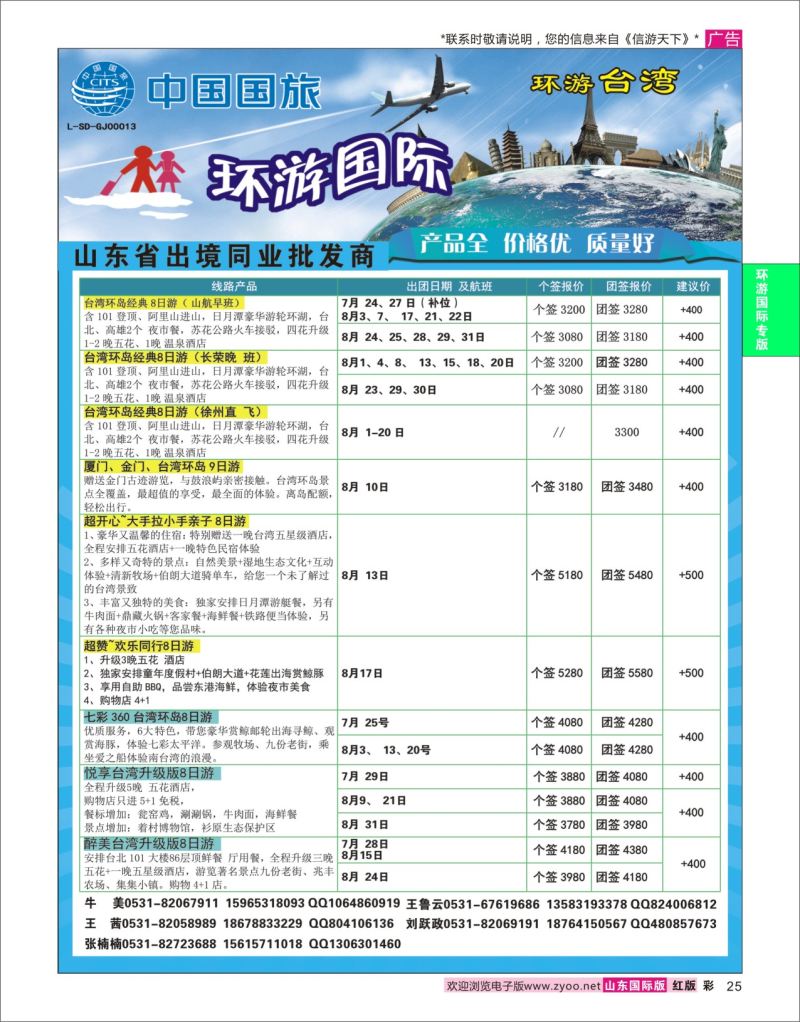 红彩25 环游国际-台湾专线  环游专版