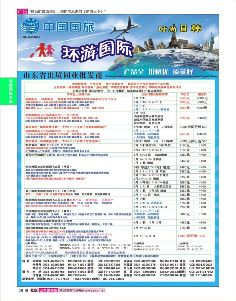 红彩26 环游国际-韩国专线  环游专版