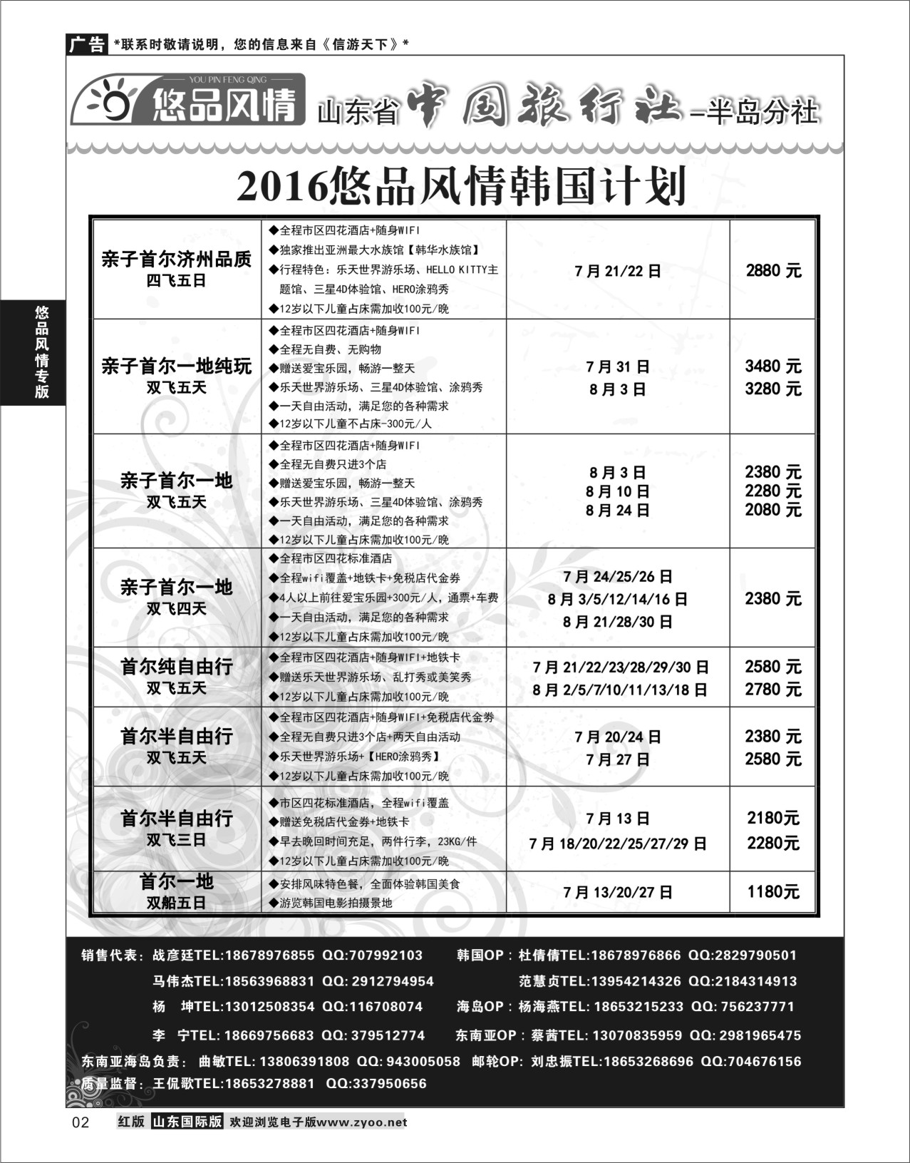 2 悠品风情-韩国计划  悠品风情专版