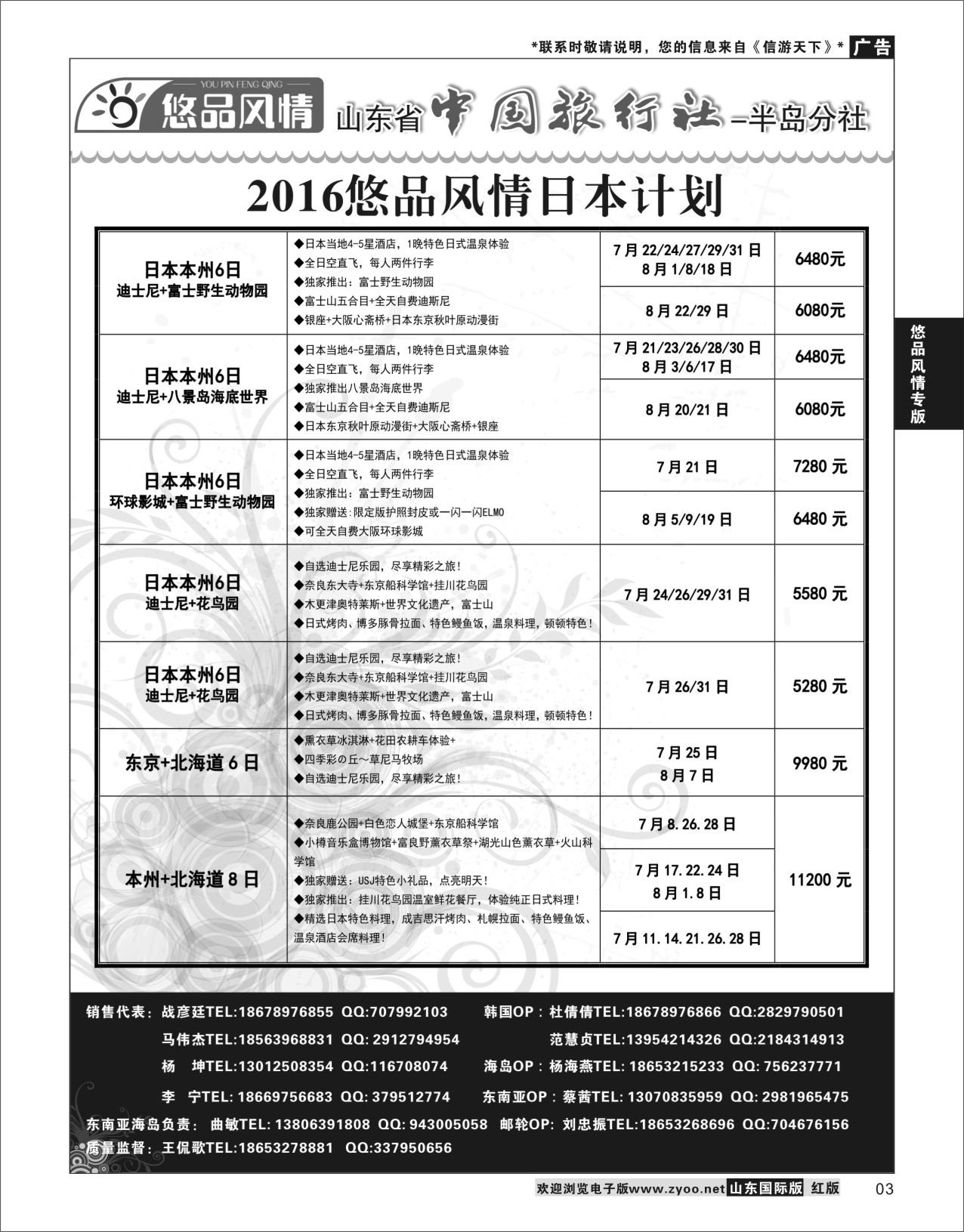 3 悠品风情-日本计划  悠品风情专版