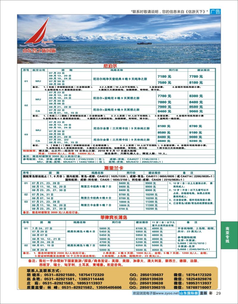 蓝彩29 山东鲁之旅国际旅行社  南亚专线