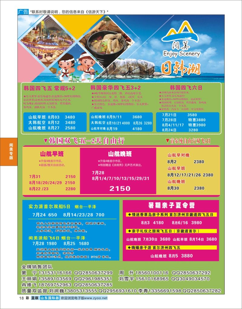 蓝彩18 山东旅游有限公司日韩潮01  阅美专版