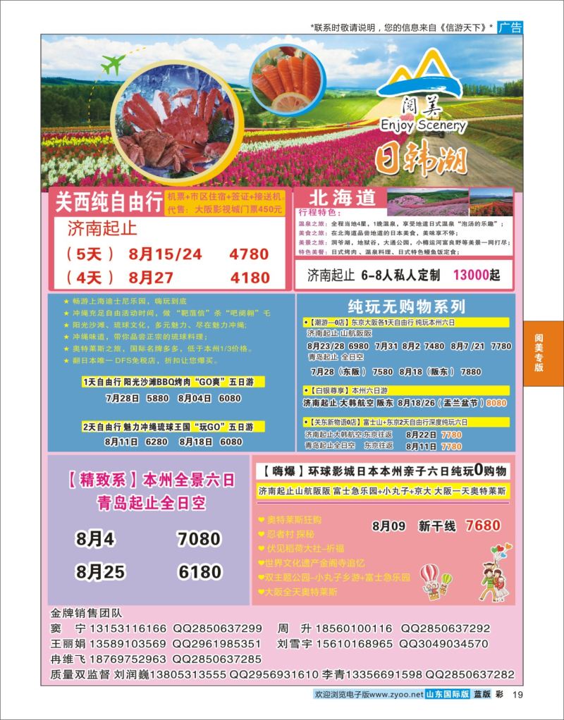 蓝彩19 山东旅游有限公司日韩潮02  阅美专版