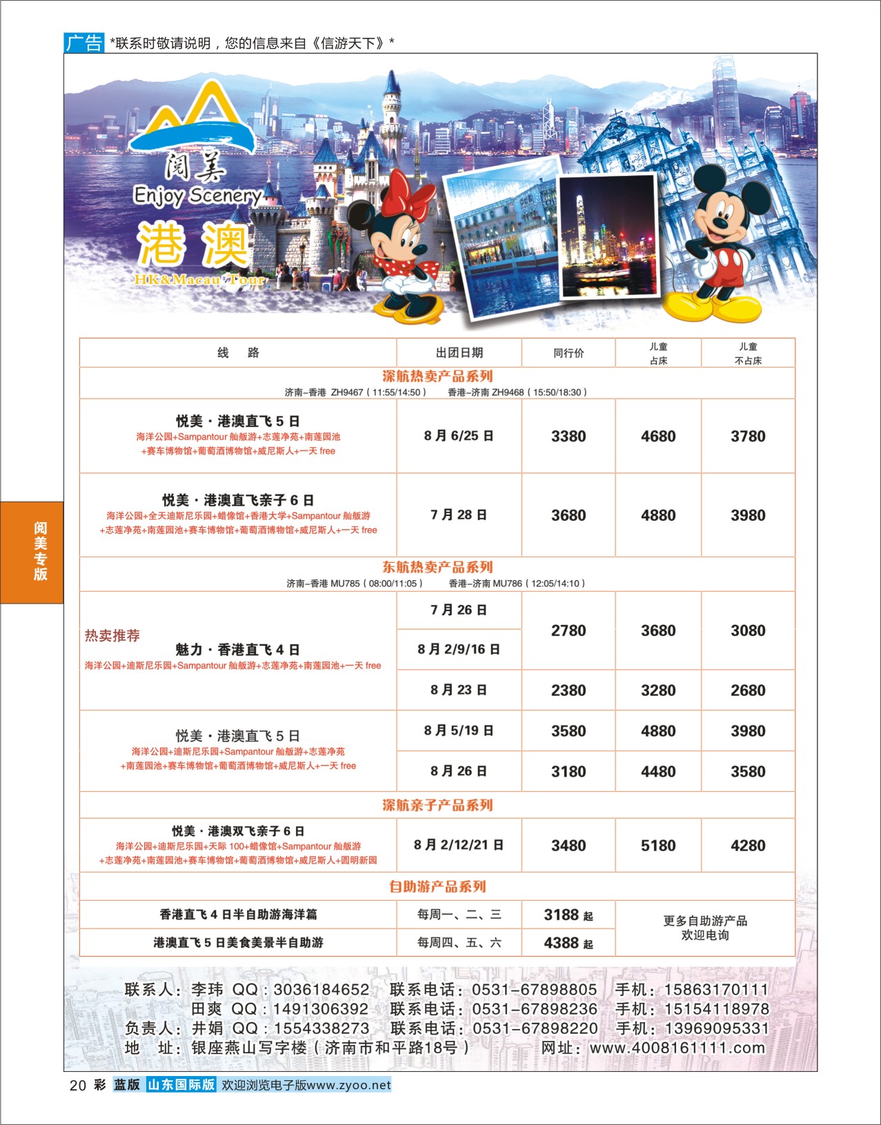 蓝彩20 山东旅游有限公司阅美邮轮  阅美专版