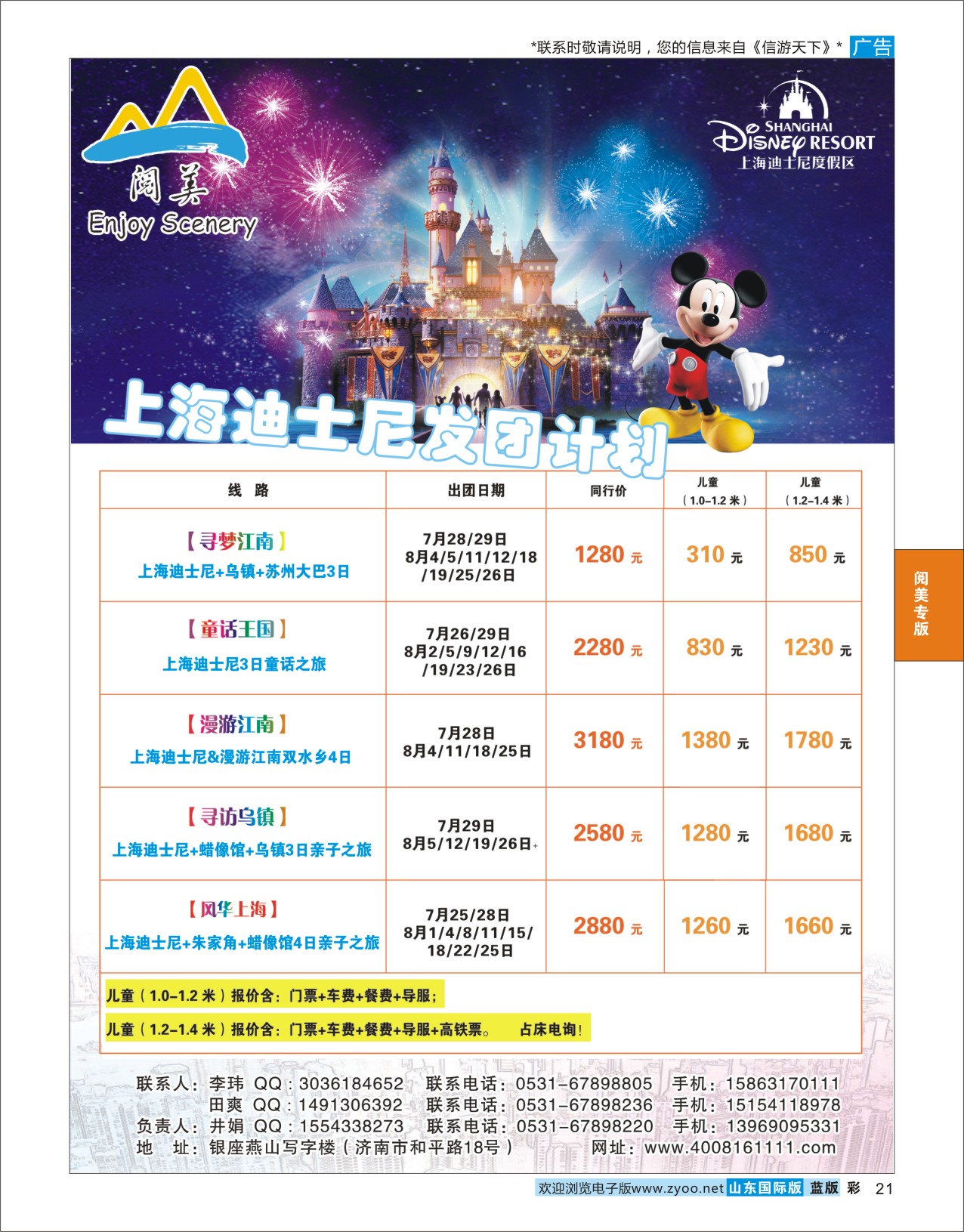 蓝彩21 山东旅游有限公司阅美港澳  阅美专版