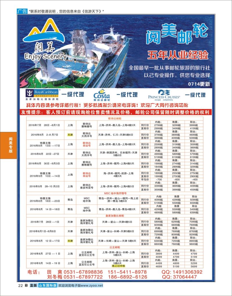 蓝彩22 山东旅游有限公司上海迪士尼发团计划  阅美专版