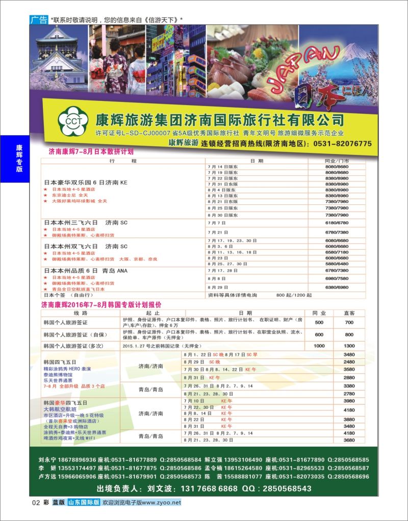 蓝彩2 康辉旅游—日本专线  康辉专版