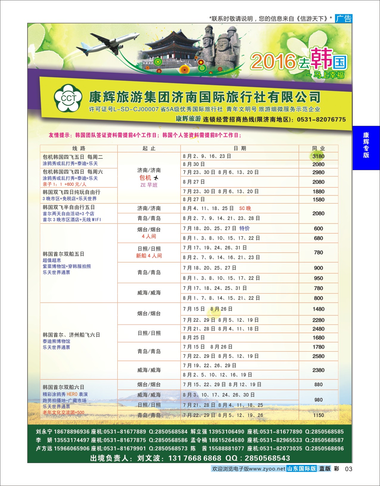 蓝彩3 康辉旅游—韩国专线  康辉专版
